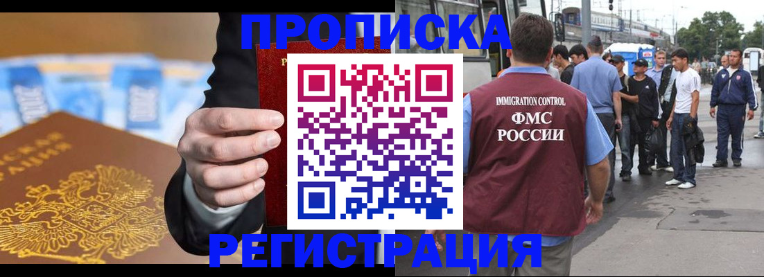 прописка регистрация в Шадринске