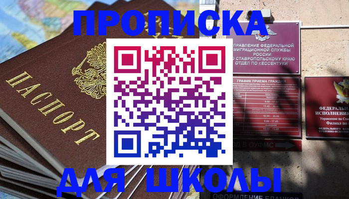 прописка 2025 в Шадринске