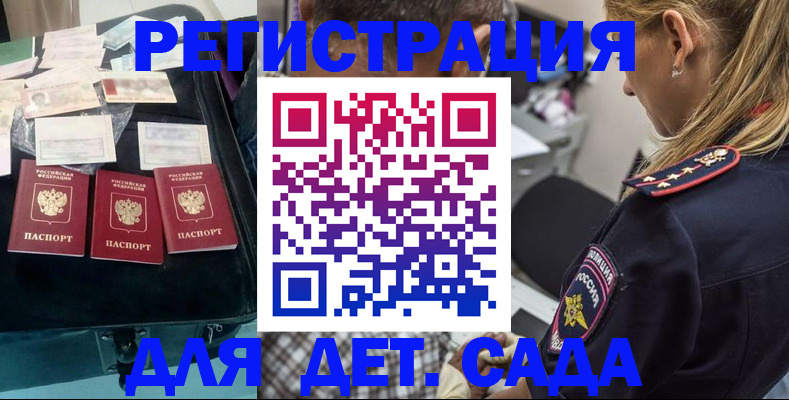 регистрация для дет. сада в Шадринске