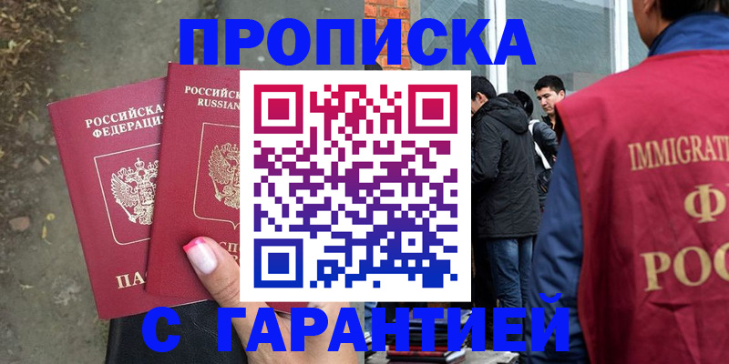 прописка паспорт в Шадринске
