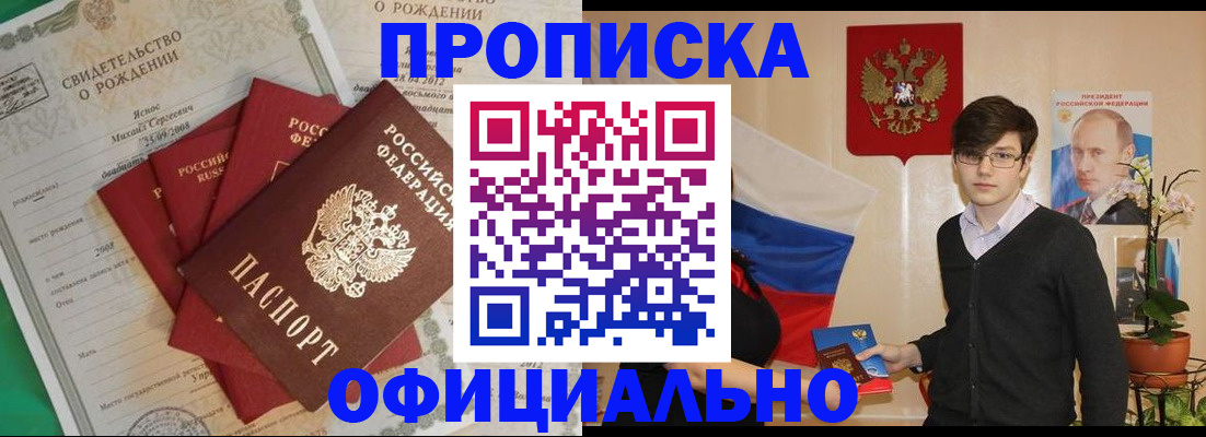прописка паспорт в Шадринске